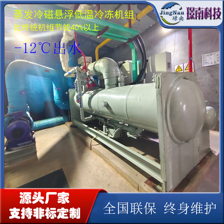 蒸发冷磁悬浮冷水机组