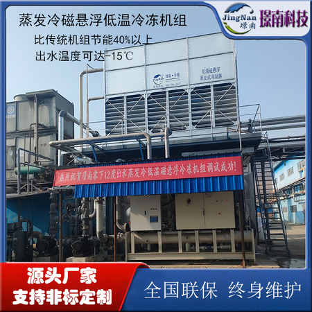 蒸发冷磁悬浮冷水机，低温冷冻机